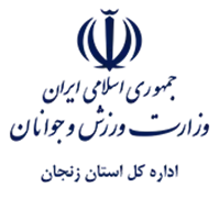 ورزش و جوانان استان زنجان