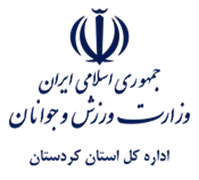 ورزش و جوانان استان کردستان