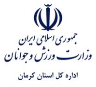 ورزش و جوانان استان کرمان