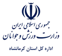 ورزش و جوانان استان کرمانشاه