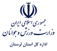 ورزش و جوانان استان لرستان