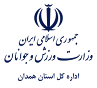 ورزش و جوانان استان همدان