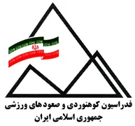 فدراسیون کوه نوردی و صعودهای ورزشی جمهوری اسلامی ایران