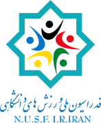 فدراسیون ملی ورزش های دانشگاهی