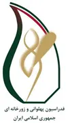 فدراسیون پهلوانی و زورخانه ای جمهوری اسلامی ایران
