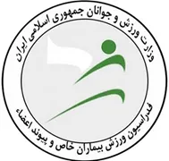 فدراسیون ورزش بیماران خاص و پیوند اعضا جمهوری اسلامی ایران