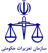 تعزیرات حکومتی