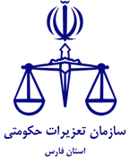 تعزیرات حکومتی استان فارس