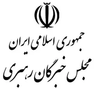 مجلس خبرگان رهبری