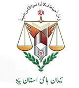 زندانها و اقدامات تامینی و تربیتی استان یزد
