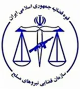 قضایی نیروهای مسلح