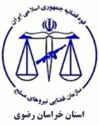 قضایی نیروهای مسلح استان خراسان رضوی