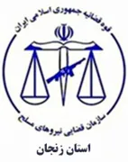 قضایی نیروهای مسلح استان زنجان