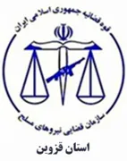 قضایی نیروهای مسلح استان قزوین