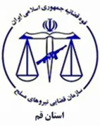 قضایی نیروهای مسلح استان قم