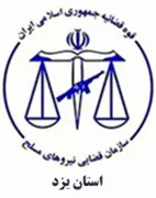قضایی نیروهای مسلح استان یزد
