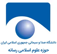 حوزه علوم اسلامی رسانه