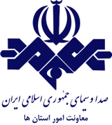 معاونت امور استان های صدا و سیما