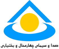 صدا و سیمای مرکز چهارمحال و بختیاری