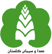 صدا و سیمای مرکز گلستان