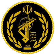 سپاه پاسداران انقلاب اسلامی