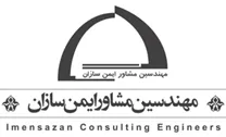 مهندسین مشاور ایمن سازان