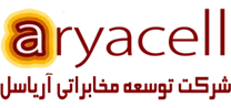 توسعه مخابراتی آریاسل