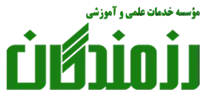 خدمات علمی و آموزشی رزمندگان