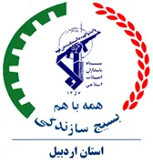 بسیج سازندگی استان اردبیل