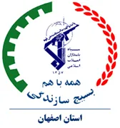 بسیج سازندگی استان اصفهان