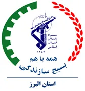 بسیج سازندگی استان البرز