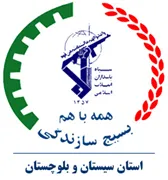 بسیج سازندگی استان سیستان و بلوچستان