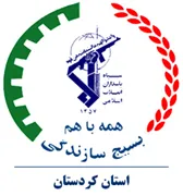بسیج سازندگی استان کردستان