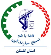 بسیج سازندگی استان گلستان