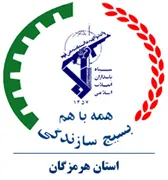 بسیج سازندگی استان هرمزگان