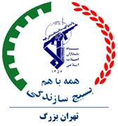 بسیج سازندگی تهران بزرگ