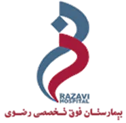 بیمارستان فوق تخصصی رضوی