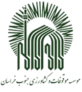 موقوفات و کشاورزی جنوب خراسان