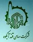 قند آبکوه
