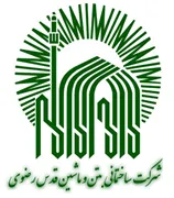 ساختمانی بتن و ماشین قدس رضوی