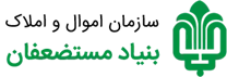 اموال و املاک بنیاد مستضعفان