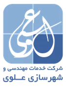 خدمات مهندسی و شهرسازی علوی