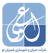 عمران و شهرسازی شمیران نو