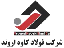 فولاد کاوه اروند