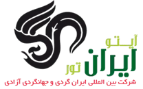 بین المللی ایرانگردی و جهانگردی آزادی - آیتو