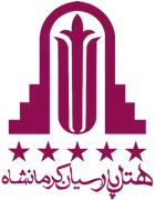 هتل پارسیان کرمانشاه