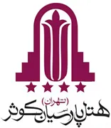 هتل پارسیان کوثر تهران