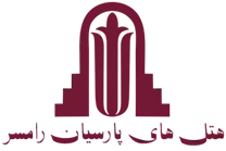هتل های پارسیان رامسر