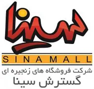 فروشگاه های زنجیره ای گسترش سینا