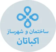 مهندسین مشاور ساختمان و شهرساز اکباتان
